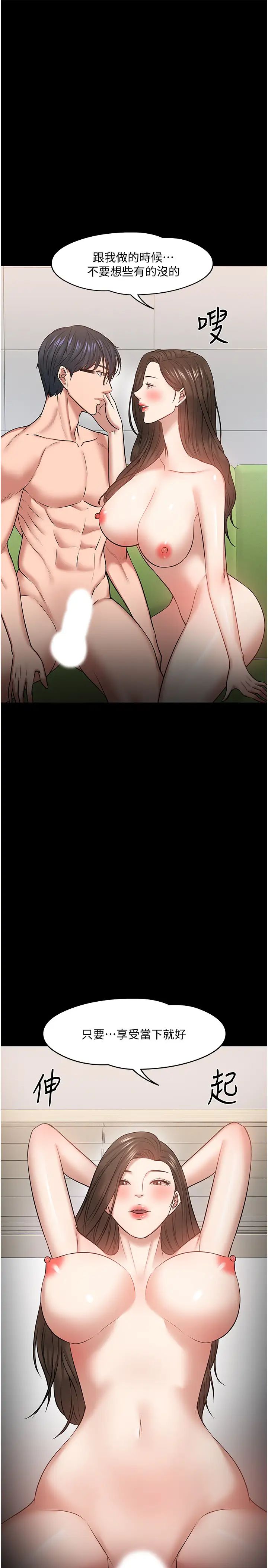 教授，你還等什麼?第29話-曉嫻被抓住致命弱點