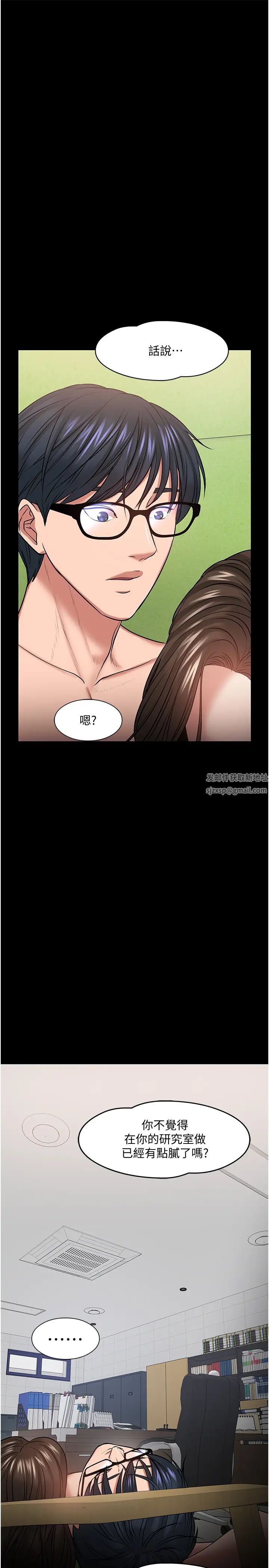 教授，你还等什么?第29话-晓娴被抓住致命弱点