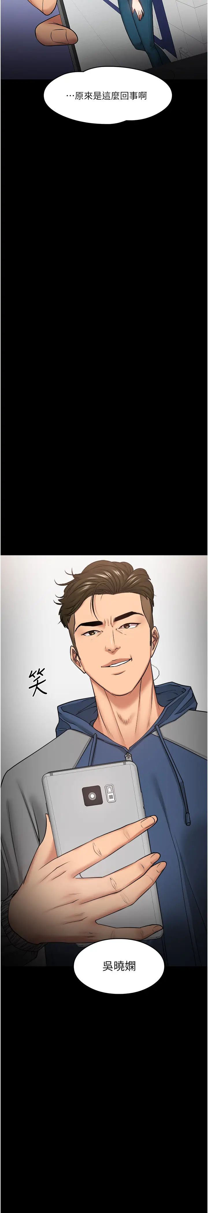 教授，你还等什么?第30话-拥有致命吸引力的女人