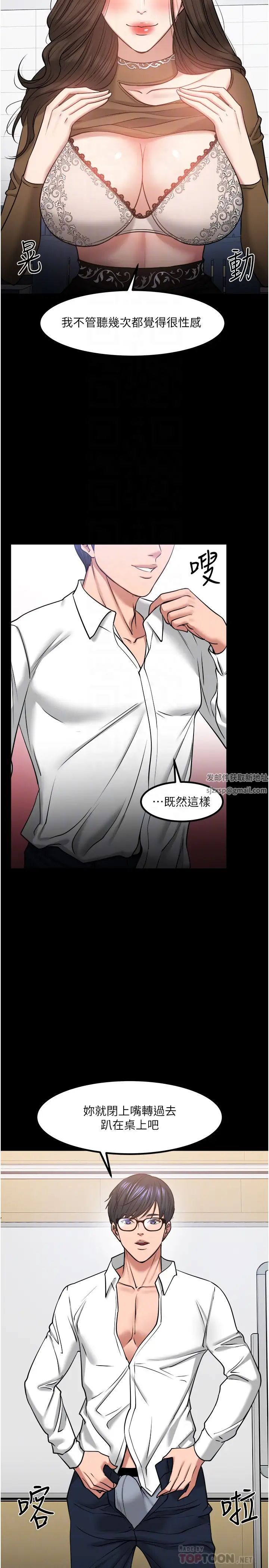 教授，你还等什么?第30话-拥有致命吸引力的女人