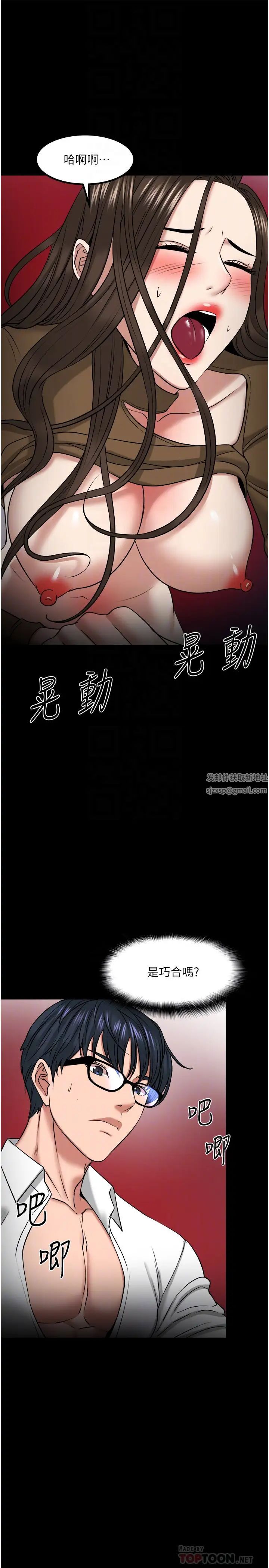 教授，你还等什么?第30话-拥有致命吸引力的女人