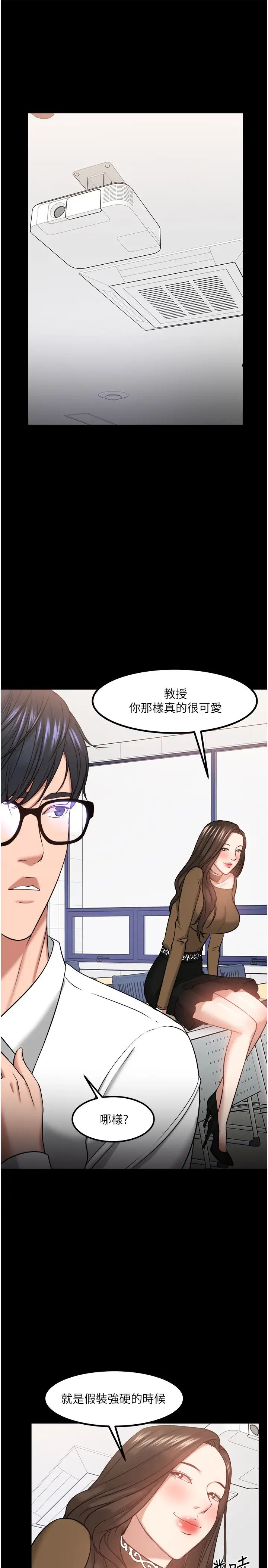 教授，你还等什么?第30话-拥有致命吸引力的女人