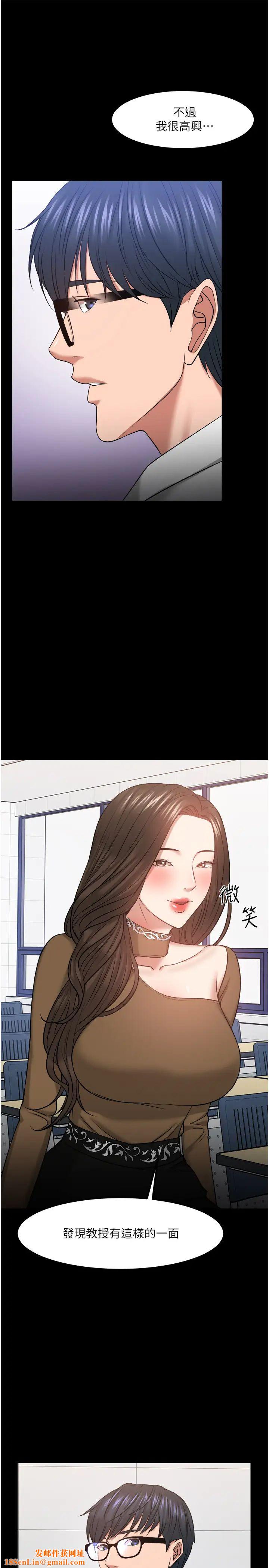 教授，你还等什么?第30话-拥有致命吸引力的女人