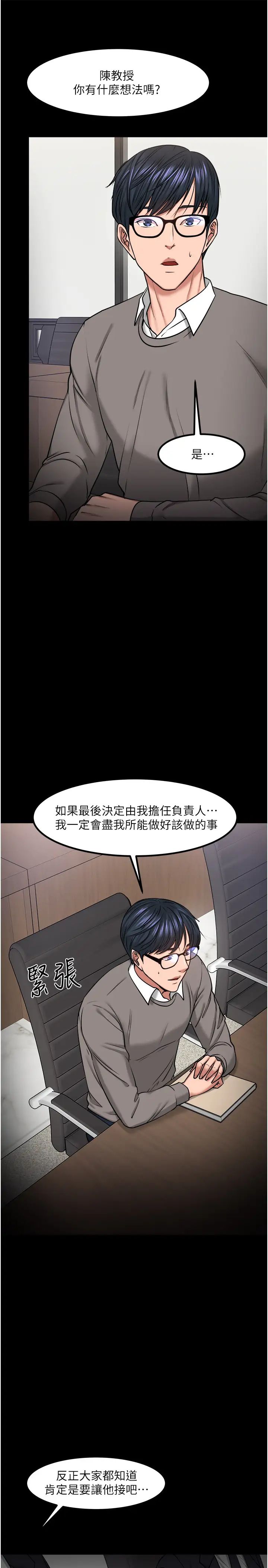 教授，你还等什么?第30话-拥有致命吸引力的女人