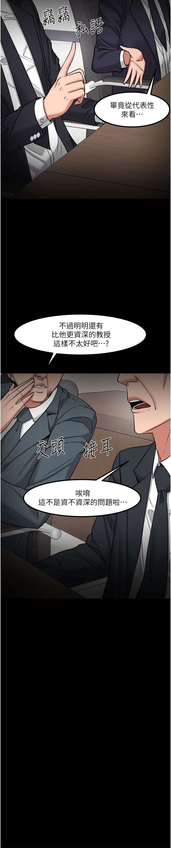 教授，你还等什么?第30话-拥有致命吸引力的女人
