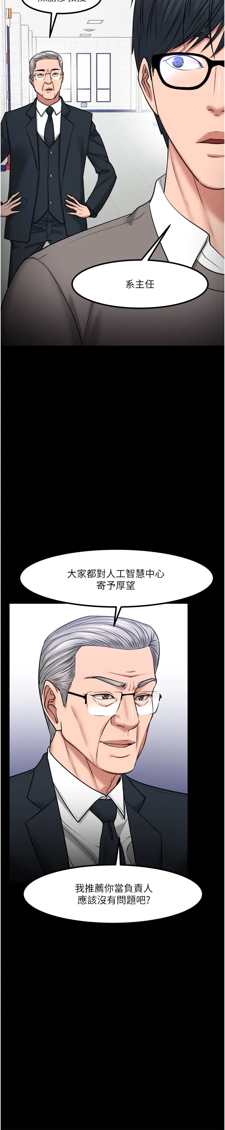 教授，你还等什么?第30话-拥有致命吸引力的女人