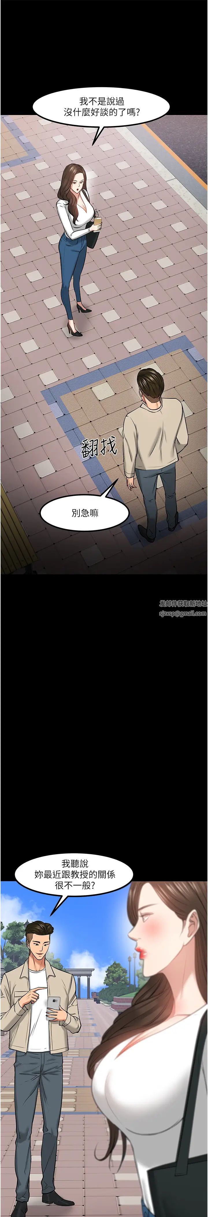 教授，你还等什么?第30话-拥有致命吸引力的女人