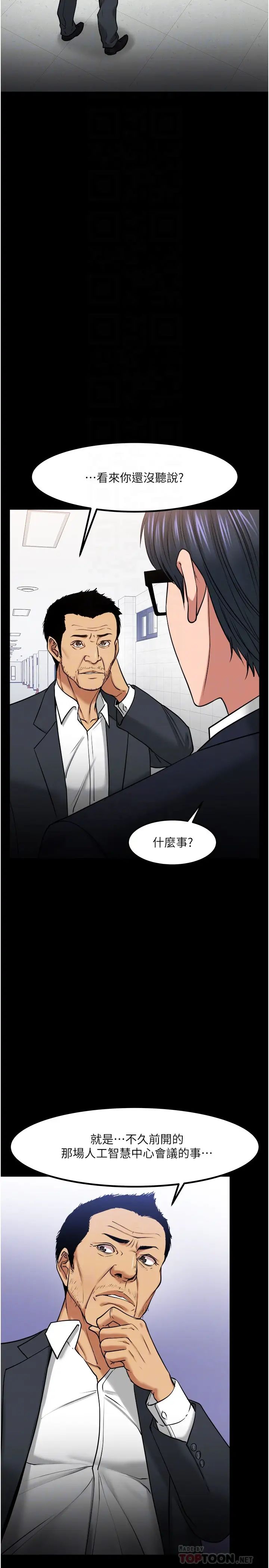 教授，你还等什么?第31话-打一巴掌再给颗糖
