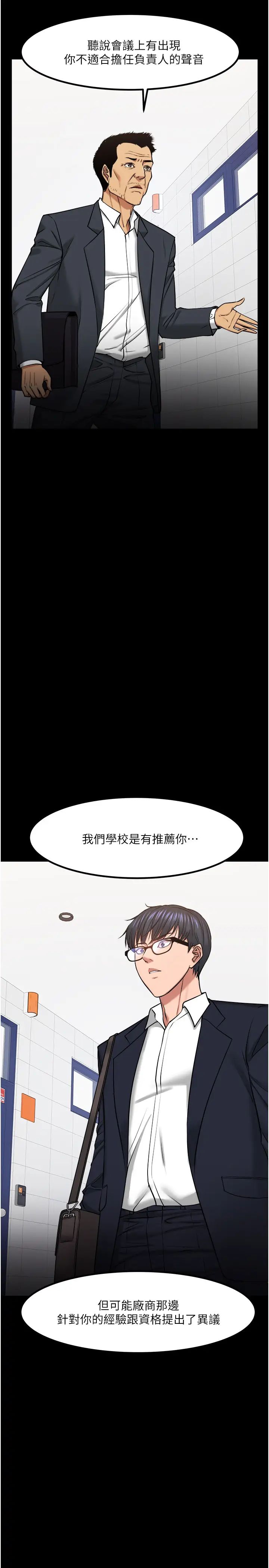 教授，你还等什么?第31话-打一巴掌再给颗糖
