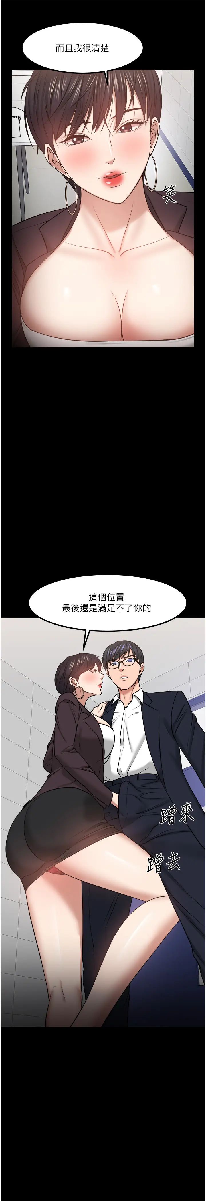 教授，你还等什么?第31话-打一巴掌再给颗糖