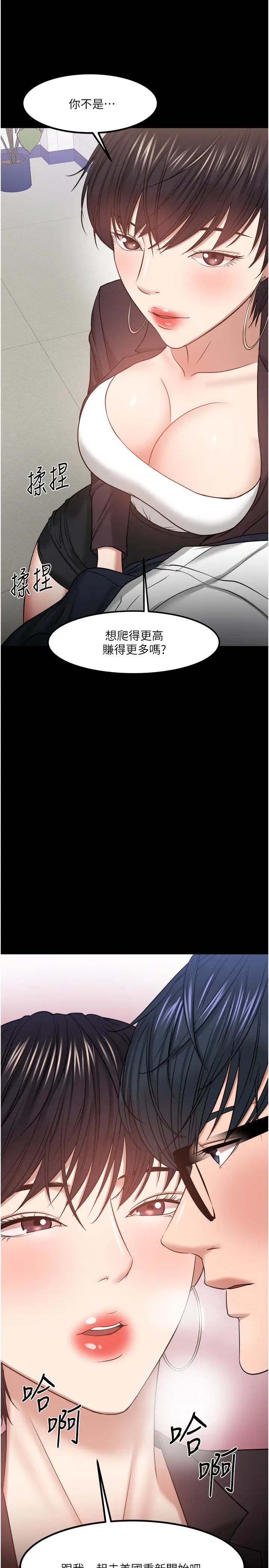 教授，你还等什么?第31话-打一巴掌再给颗糖