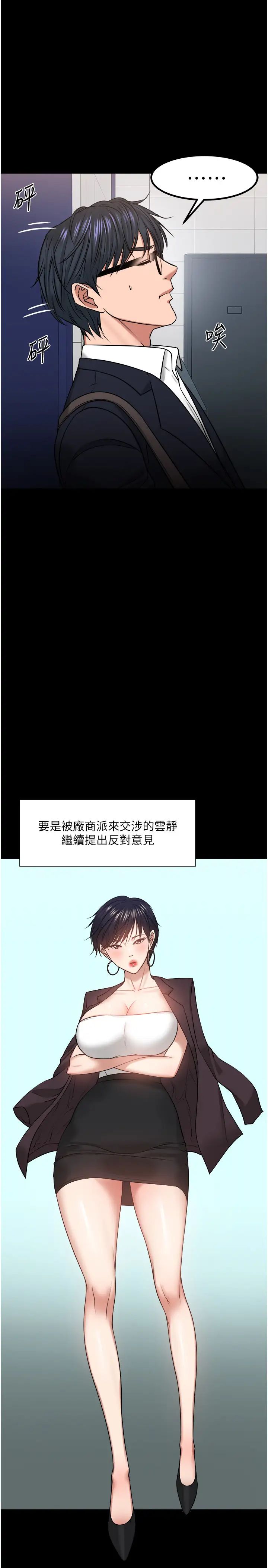 教授,你還等什麼?第31話-打一巴掌再給顆糖