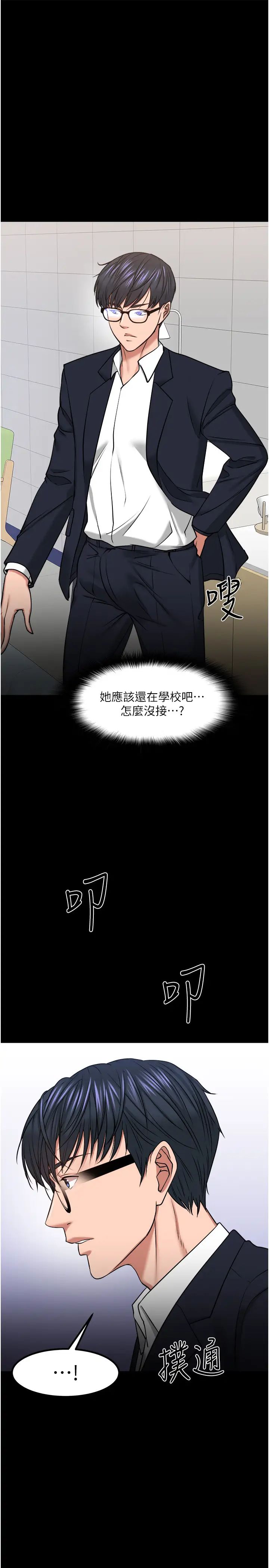 教授，你还等什么?第31话-打一巴掌再给颗糖