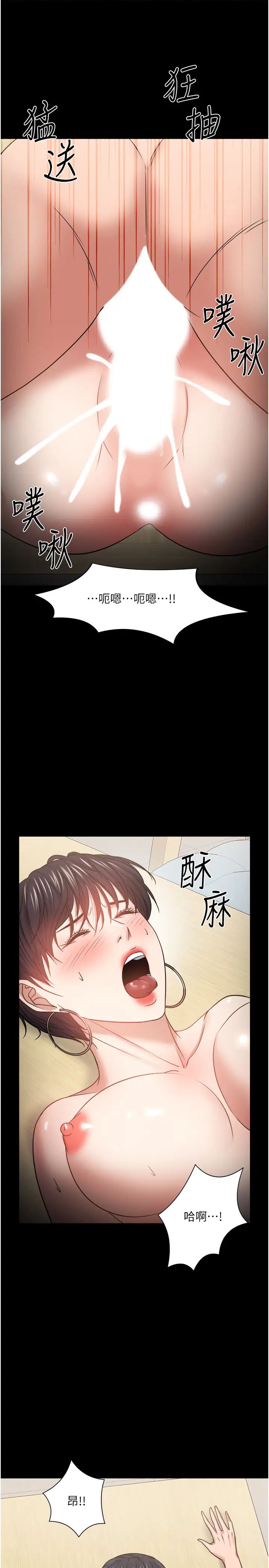 教授，你还等什么?第32话-其实你也很想要吧?