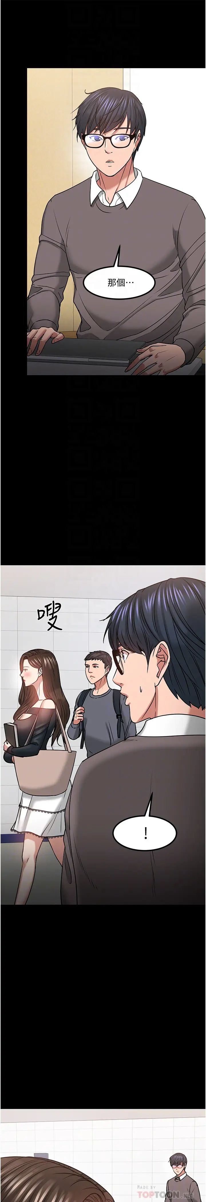 教授，你还等什么?第33话-不知不觉对学生晕船
