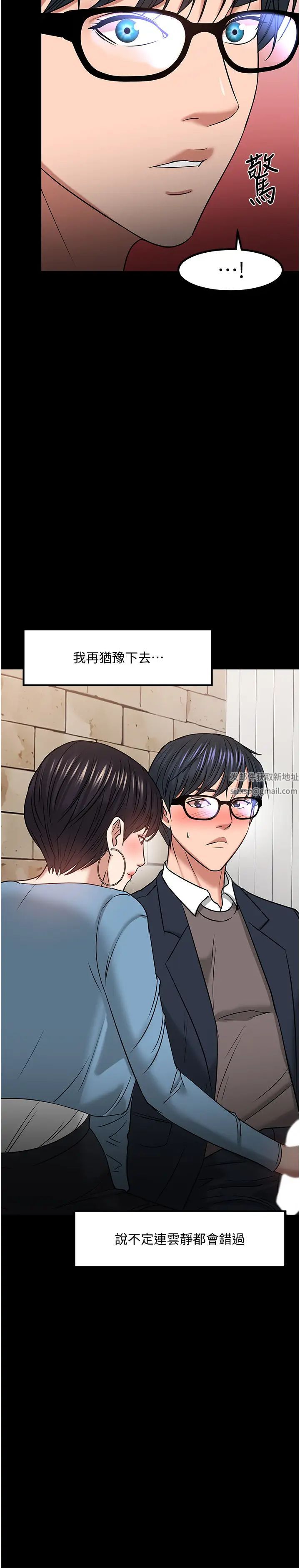 教授，你还等什么?第33话-不知不觉对学生晕船