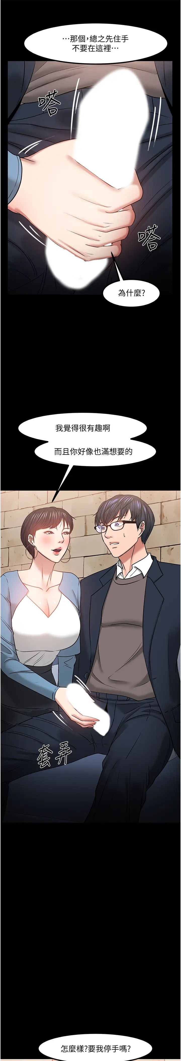 教授，你还等什么?第33话-不知不觉对学生晕船