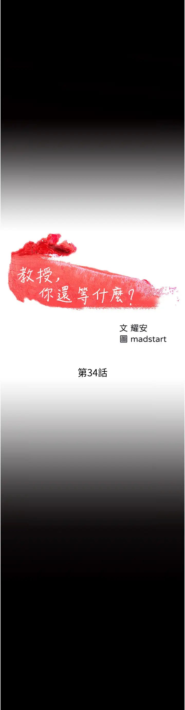 教授，你还等什么?第34话-女学生要请喝酒?