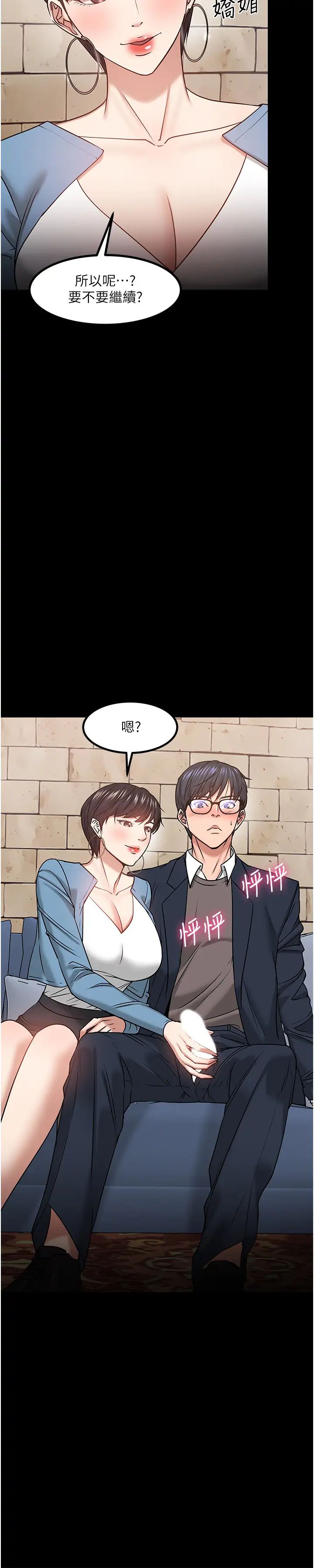 教授，你还等什么?第34话-女学生要请喝酒?