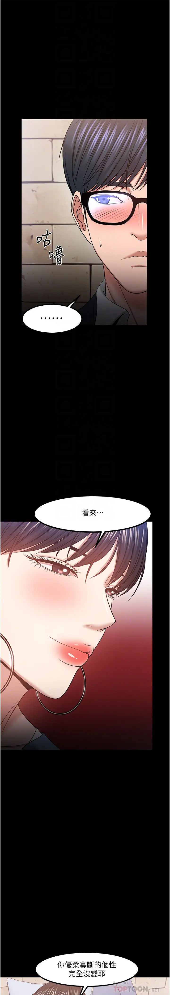 教授，你還等什麼?第34話-女學生要請喝酒?