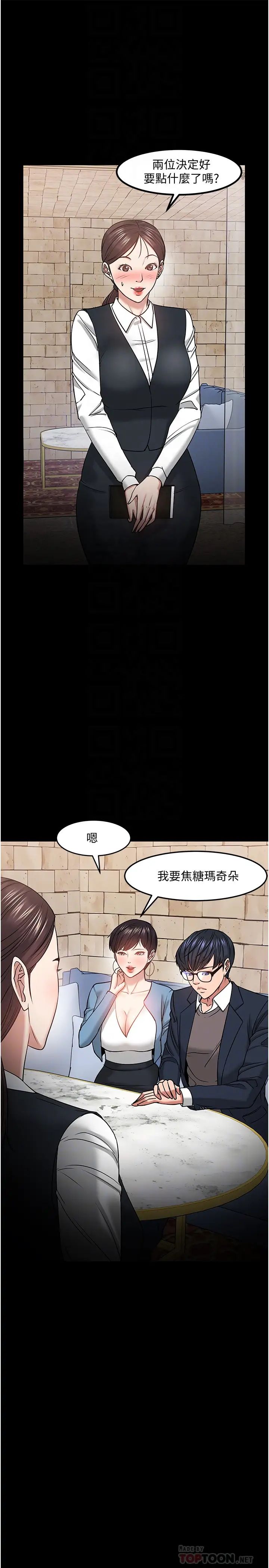 教授，你还等什么?第34话-女学生要请喝酒?