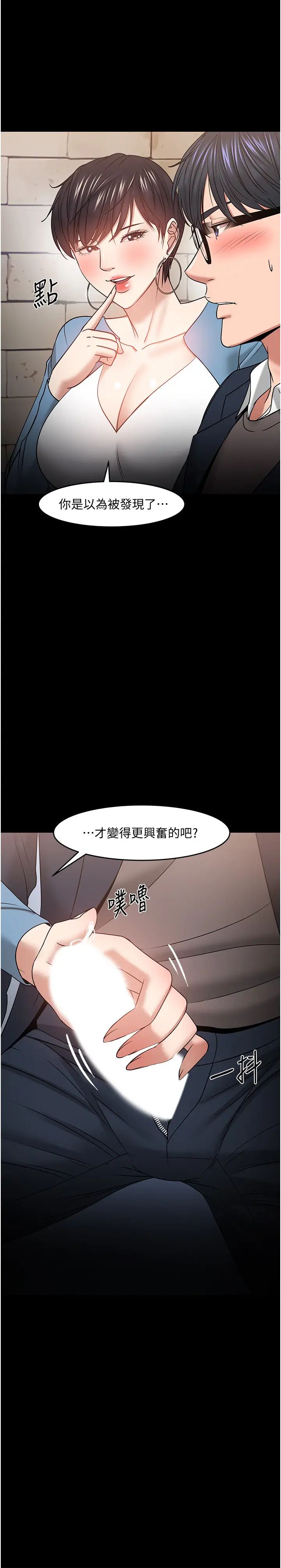 教授，你还等什么?第34话-女学生要请喝酒?