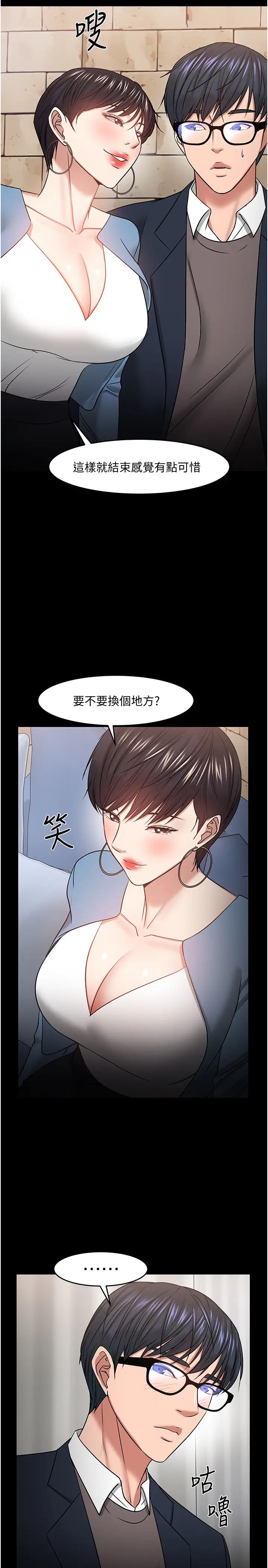 教授，你還等什麼?第34話-女學生要請喝酒?
