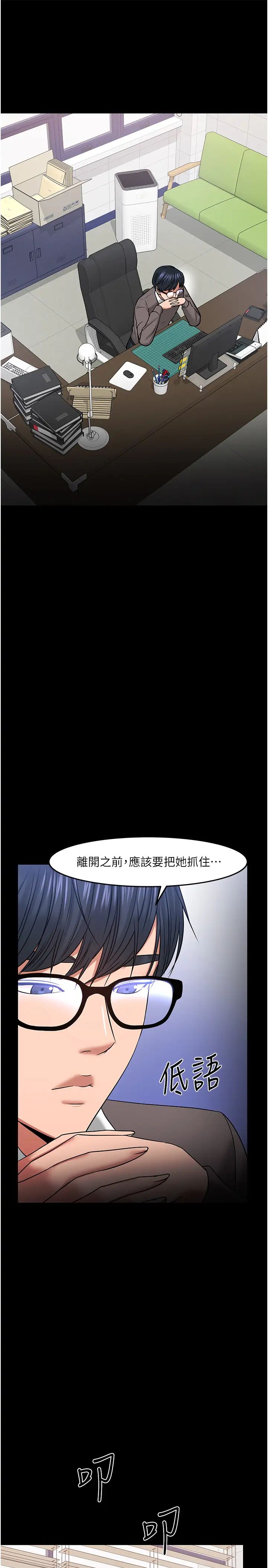 教授，你还等什么?第34话-女学生要请喝酒?