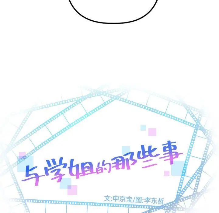 與學姐的那些事第65話