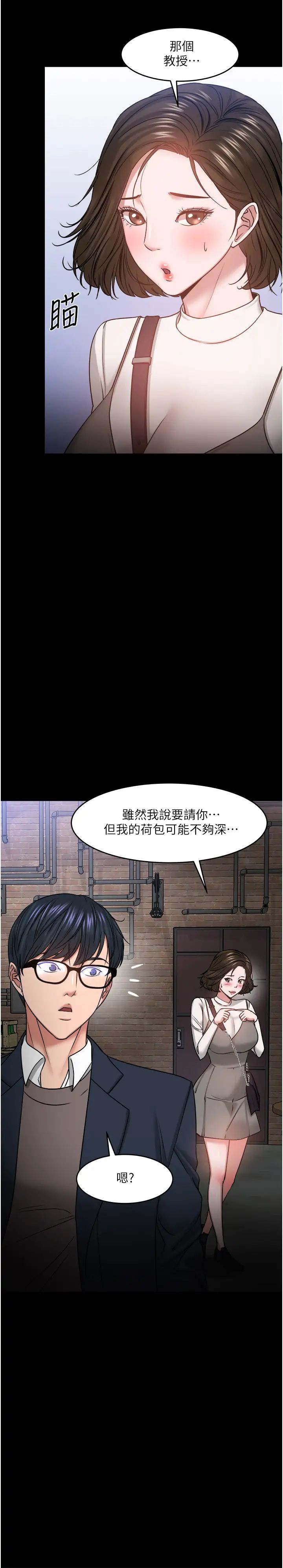 教授，你还等什么?第35话-又对女学生产生情愫