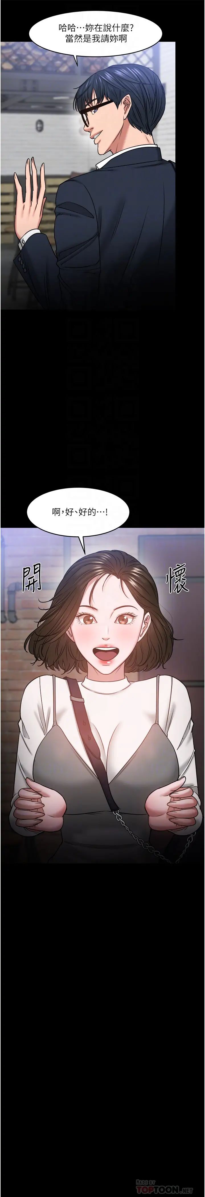 教授，你还等什么?第35话-又对女学生产生情愫