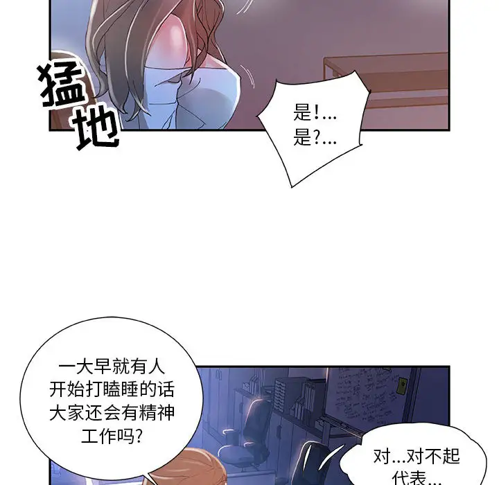 女职员们第4话