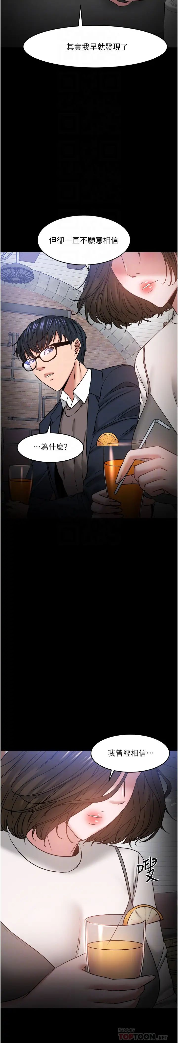 教授，你还等什么?第35话-又对女学生产生情愫