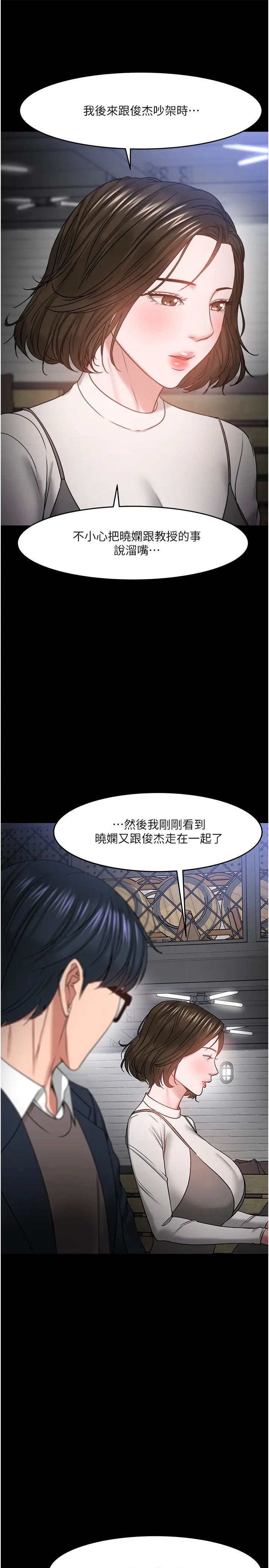 教授，你还等什么?第35话-又对女学生产生情愫