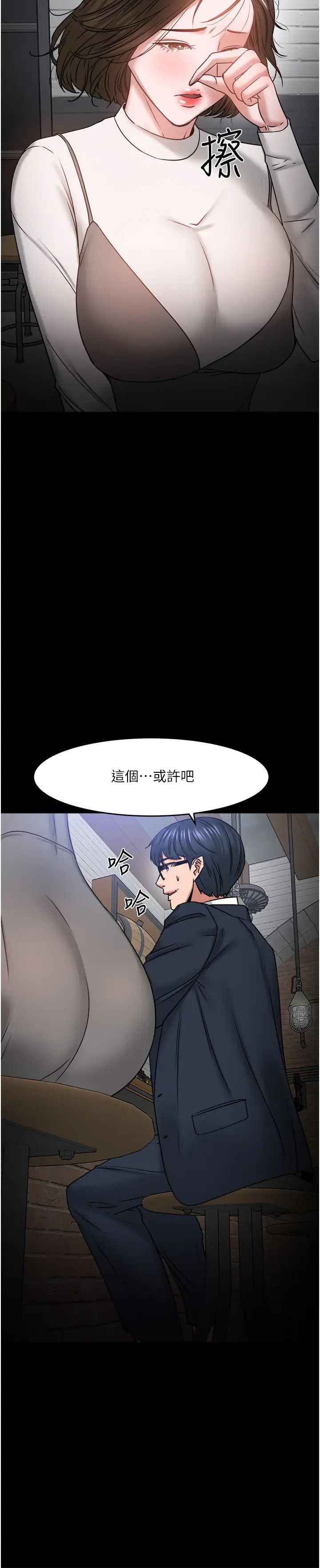 教授，你还等什么?第35话-又对女学生产生情愫