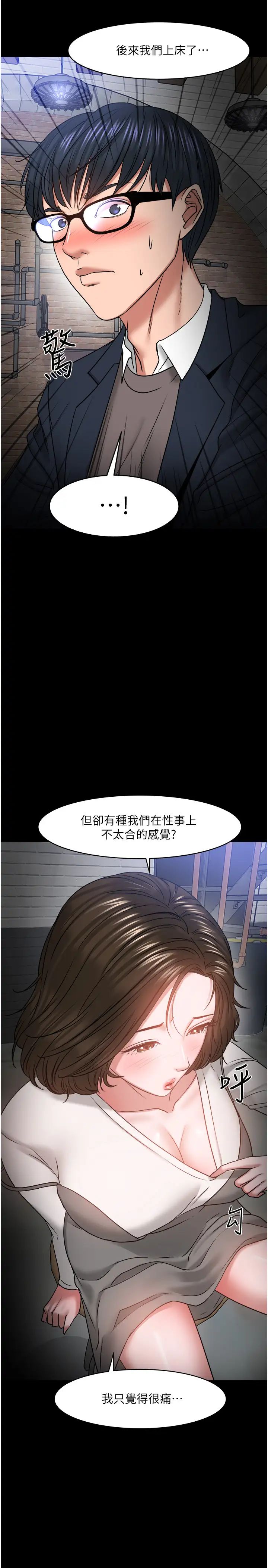 教授，你还等什么?第35话-又对女学生产生情愫