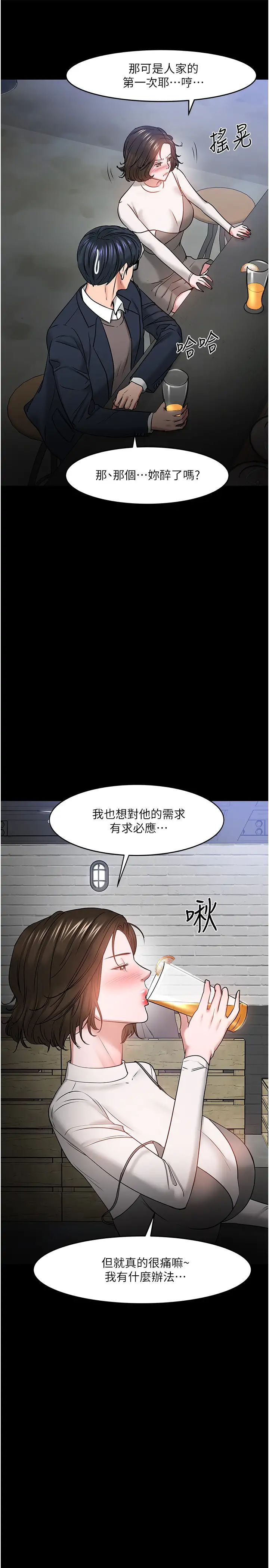 教授，你还等什么?第35话-又对女学生产生情愫