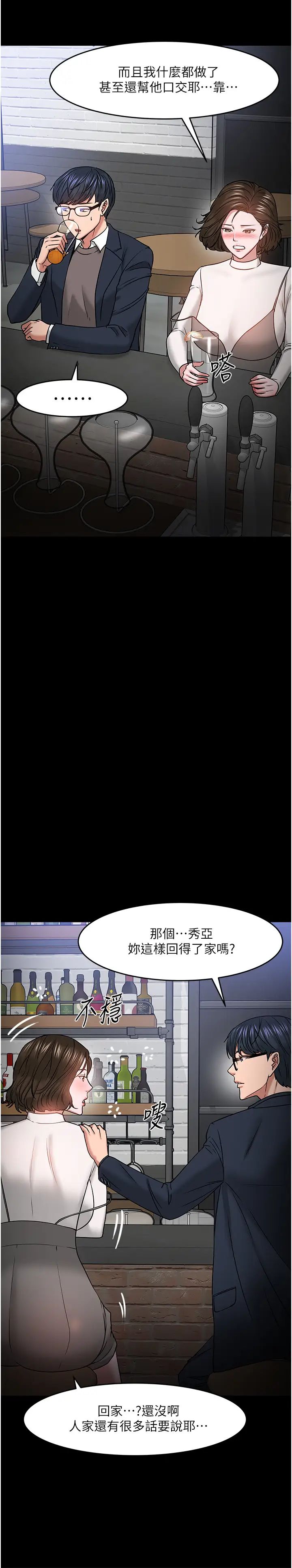 教授，你还等什么?第35话-又对女学生产生情愫