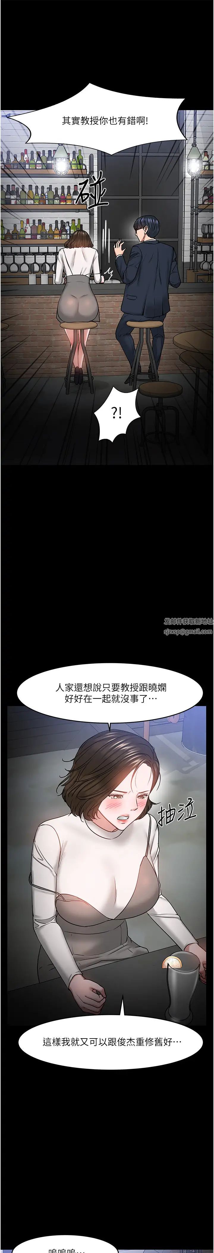 教授，你还等什么?第35话-又对女学生产生情愫