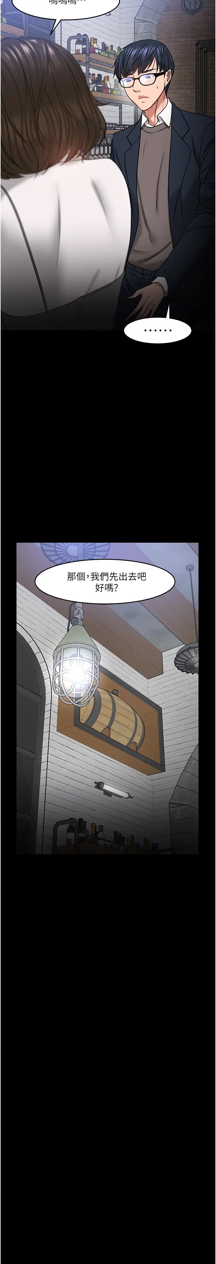 教授，你还等什么?第35话-又对女学生产生情愫