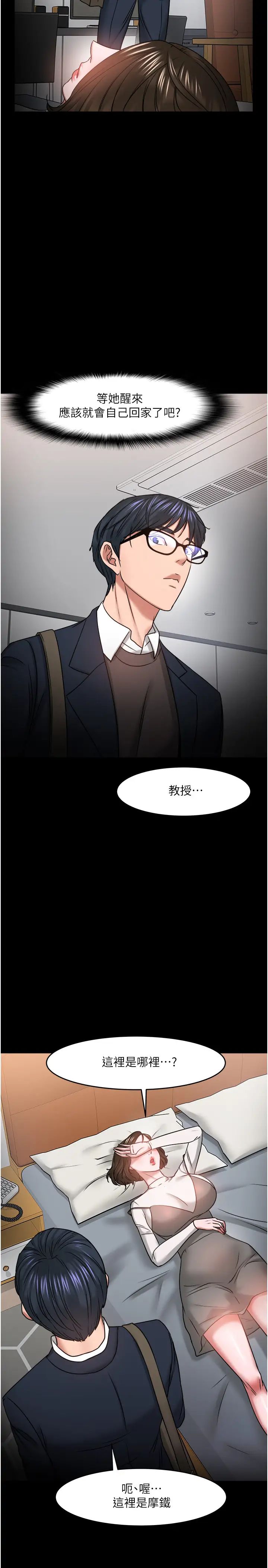 教授，你还等什么?第35话-又对女学生产生情愫