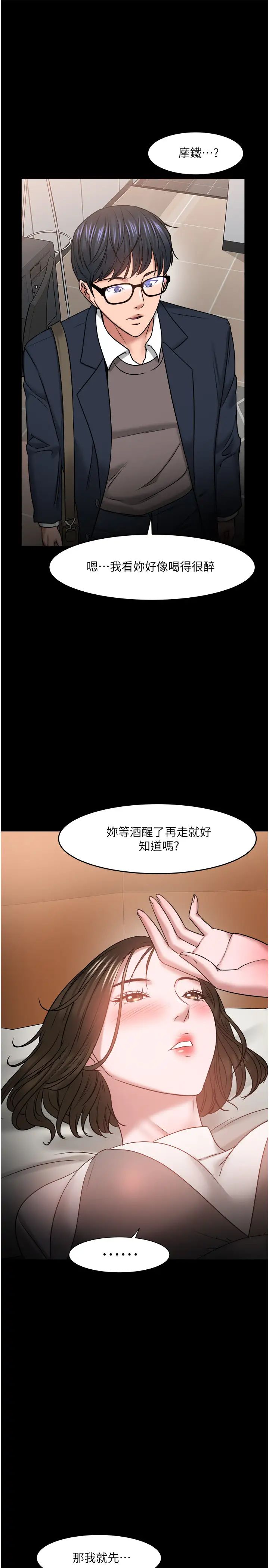 教授，你还等什么?第35话-又对女学生产生情愫