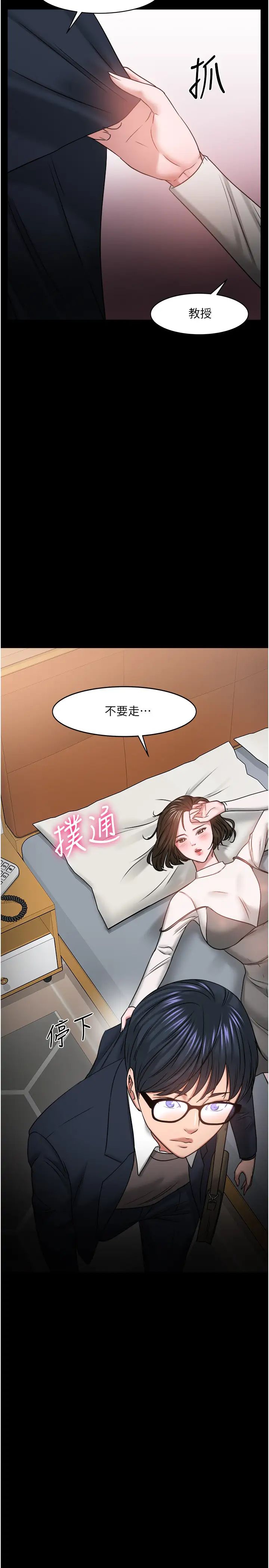 教授，你还等什么?第35话-又对女学生产生情愫