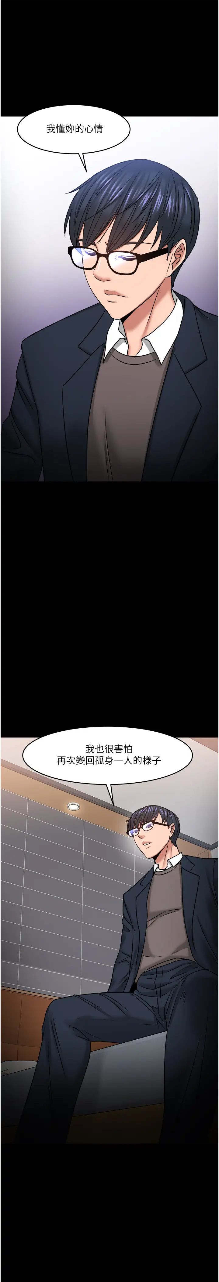 教授，你还等什么?第35话-又对女学生产生情愫