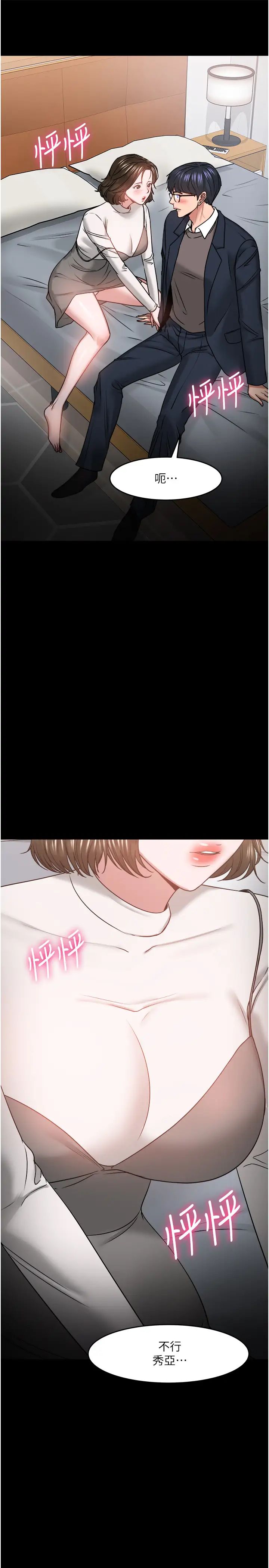 教授，你還等什麼?第36話-我第一次有這種感覺…