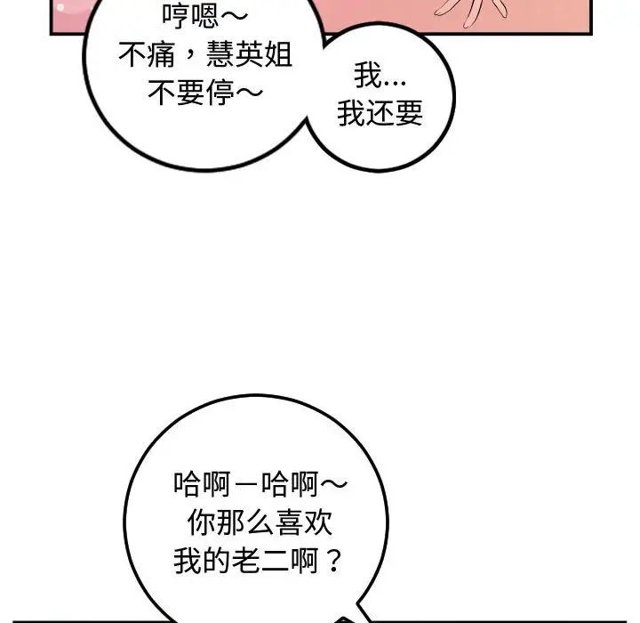 与学姐的那些事第65话