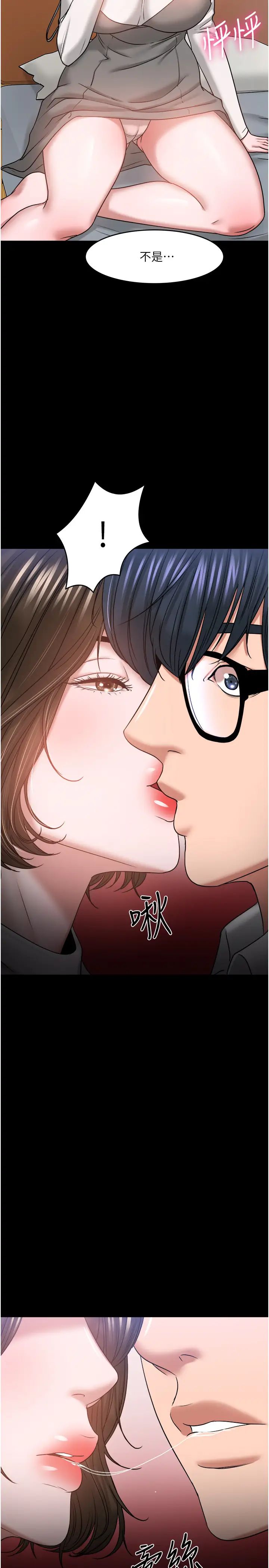 教授，你还等什么?第36话-我第一次有这种感觉…