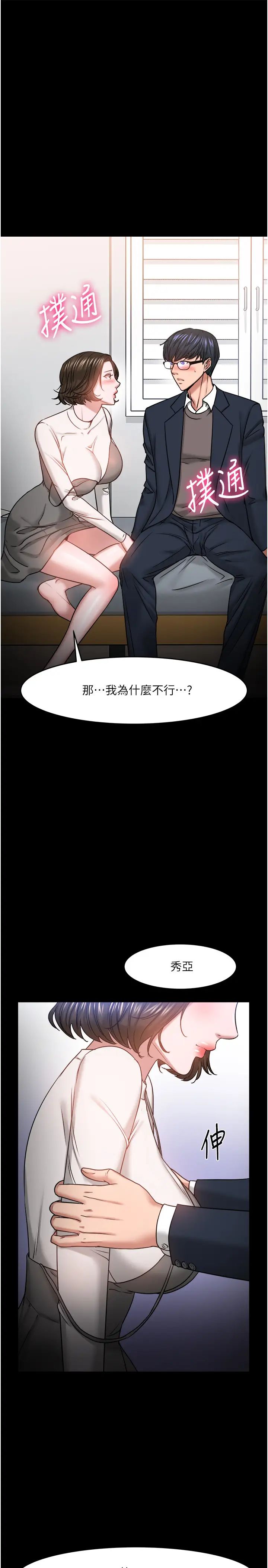 教授，你還等什麼?第36話-我第一次有這種感覺…