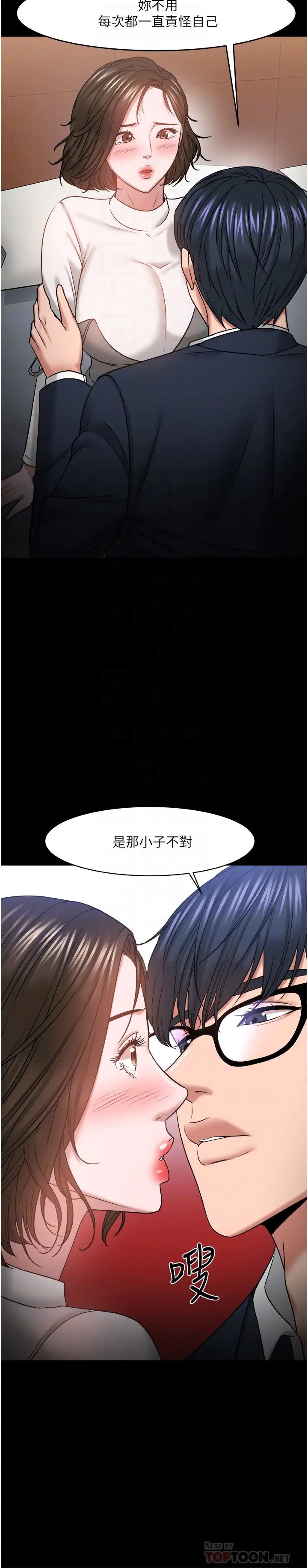 教授，你还等什么?第36话-我第一次有这种感觉…