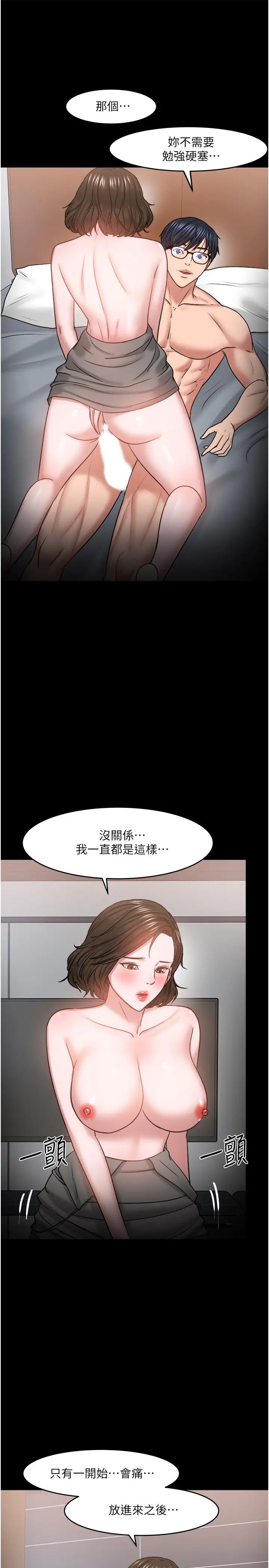 教授，你還等什麼?第36話-我第一次有這種感覺…